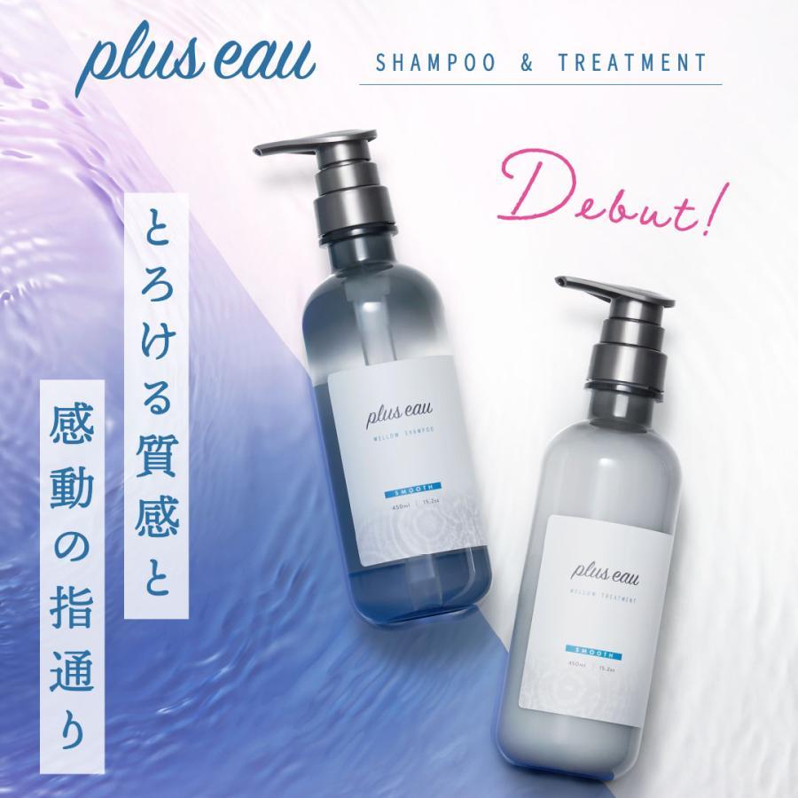 【3点セット】 プリュスオー シャンプー トリートメント 各450ml ポンプ ハイドロミスト 200ml セット pluseau プレゼント｜b-proshop｜13