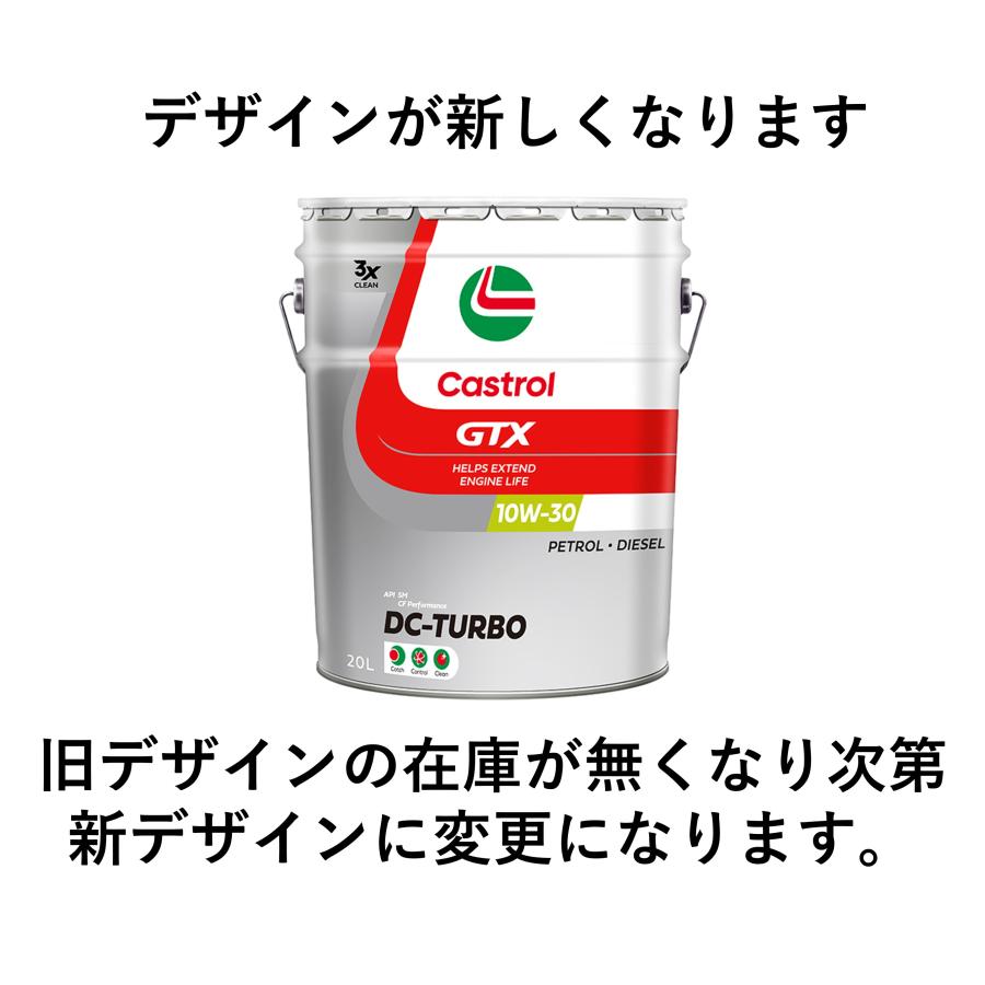 Castrol（カストロール） Castrol GTX DC TURBO SM 10W30 20L 送料無料 