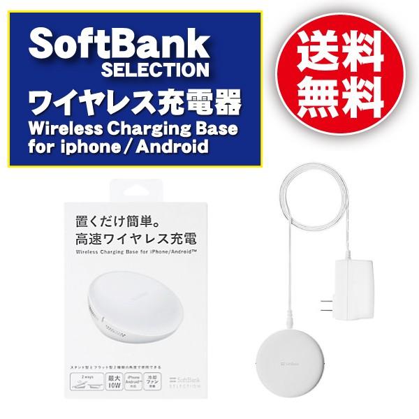 値下げ★美品★高速ワイヤレス充電器 SoftBank SB-WC01-IAFC SoftBank SELECTION（ソフトバンクセレクション） ソフトバンク