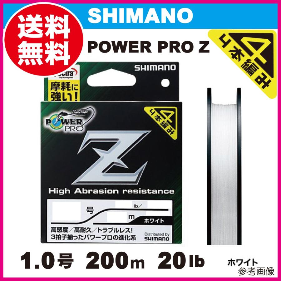 シマノ Shimano Peライン パワープロ Z 0m 1 0号 lb ホワイト Pp M62n 送料無料 Eco雑貨ラボ 通販 Yahoo ショッピング