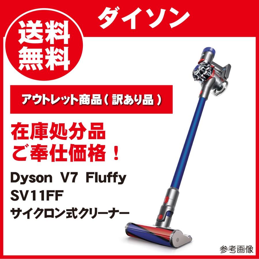 Fluffy ダイソン 掃除機 Dyson V7 SV11FF フラフィ サイクロン式 Fluffy ダイソン 掃除機 Dyson V7 SV11FF フラフィ サイクロン式