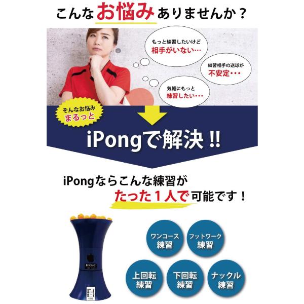 iPong V300 アイポン 自動卓球マシン 【首振り・球回転機能付き 