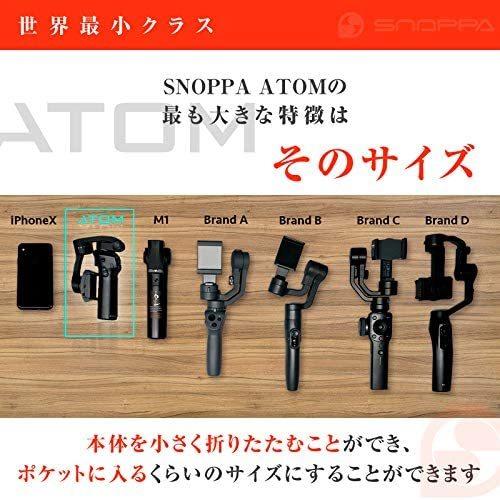 ATOM（SNOPPA） SNOPPA ATOM ジンバル ブラック 黒 3軸ジンバル