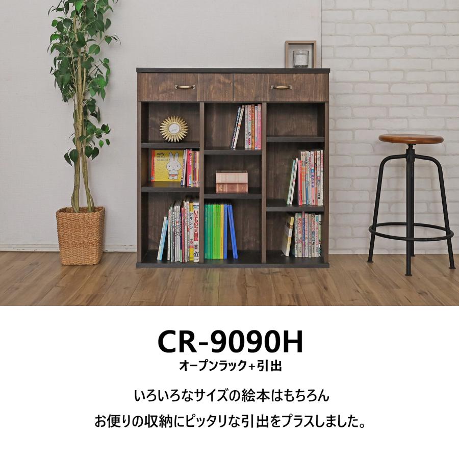 本棚 引き出し ブルックリン 絵本棚 ラック コミック収納 小さい シェルフ 絵本 木製 幅約90 日本製 CR-9090H-BR 組立
