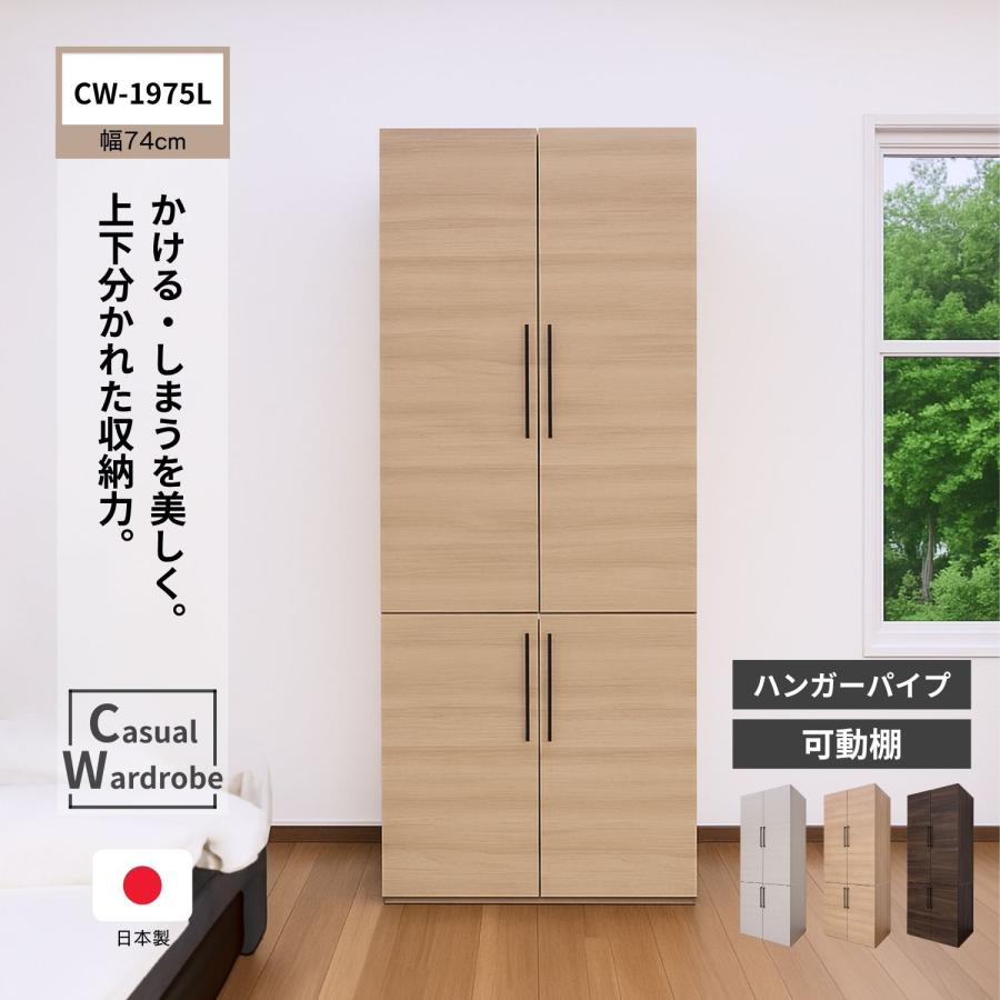 ホワイト 木製 ワードローブ 収納キャビネット タカシン家具工業 クローゼット 扉 幅74 ハンガーラック ワードローブ