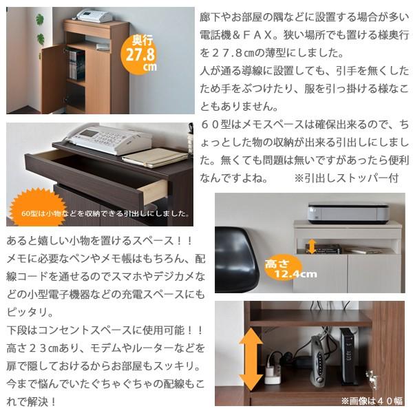 電話台 FAX台 オフィス WiFi 収納 ファックス 引出付 リビング 木製 幅約60 奥行 スリム 薄型 日本製 FAX-RACK60 新生活｜b-room｜07