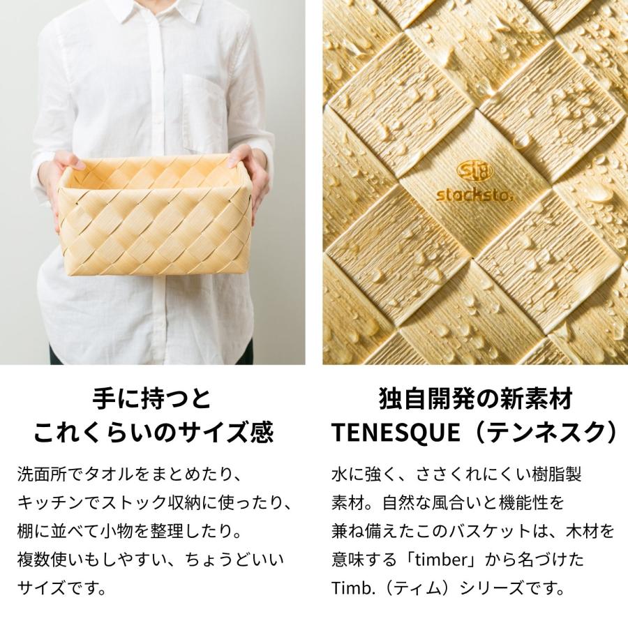 Timb.（stacksto.） 食洗器対応 ティム Timb. スクエア M 収納