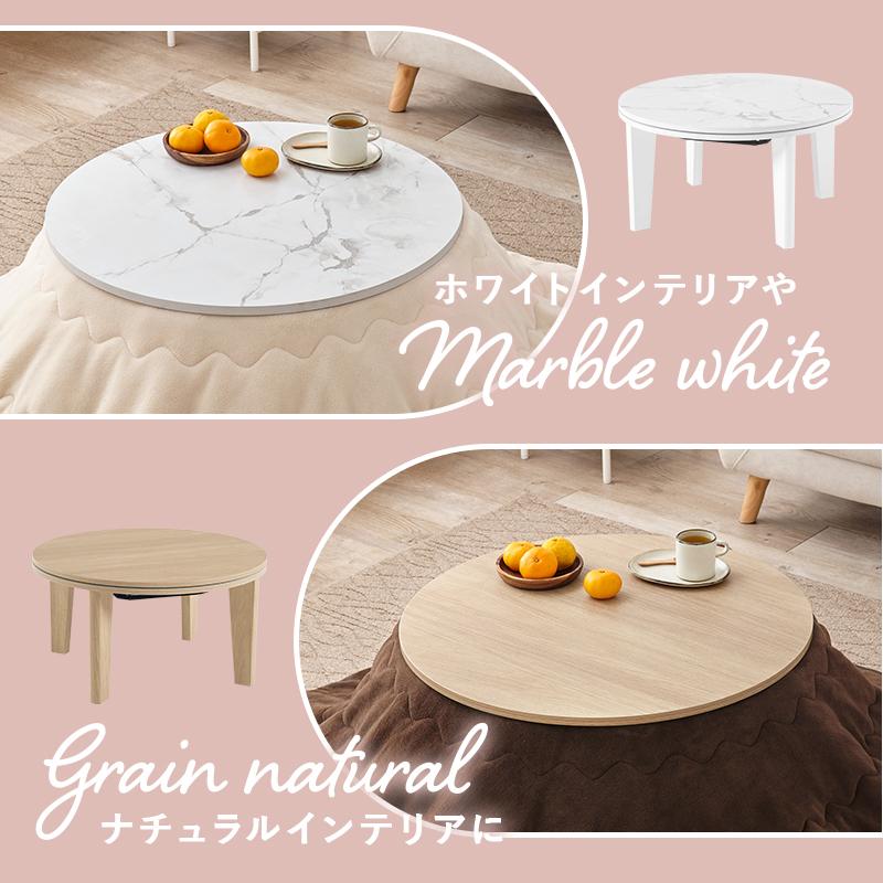 こたつテーブル2点セット 組立式 円形こたつテーブル 68cm