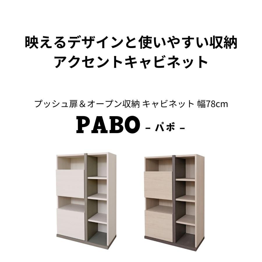 キャビネット アクセント 木製 サイドボード 本棚 リビング収納 オープン プッシュ扉 薄型 移動棚 扉付 白 グレージュ 日本製 pabo-1280ot 爆買 | タカシン家具工業 | 01