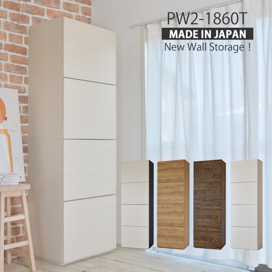 本棚 書棚 pw2-1860t シンプルデザインがスタイリッシュな60幅ドアタイプの壁面収納 お洒落 家具 日本製 扉付き おしゃれ 最大96%OFFクーポン