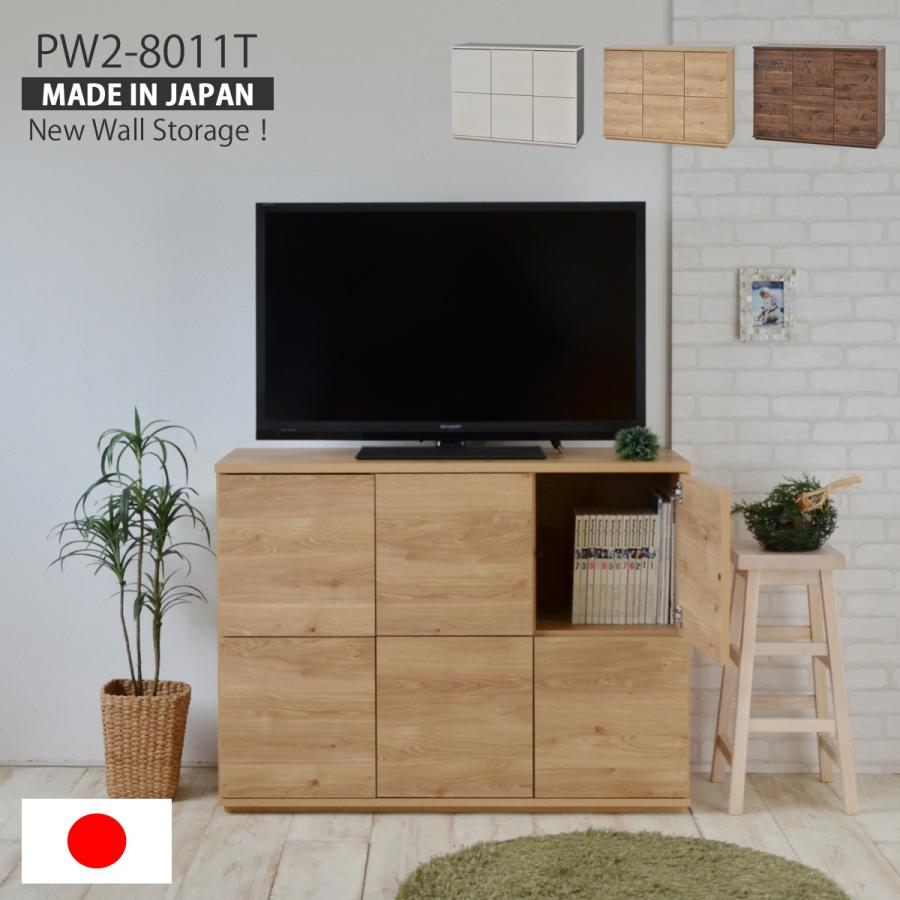 本棚 格安 PW2-8011T 海外限定 シンプルデザインがスタイリッシュなキャビネットタイプの壁面収納 日本製