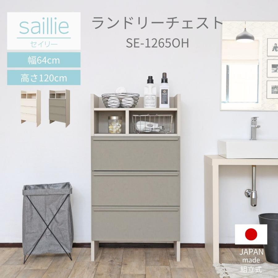 タカシン家具工業 3段 チェスト ランドリー サニタリー 洗面所