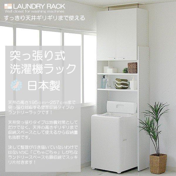タカシン家具工業 洗濯機ラック 突っ張り 扉付き 耐震 地震対策 タカシン家具工業 洗濯機ラック 突っ張り 扉付き 耐震 地震対策