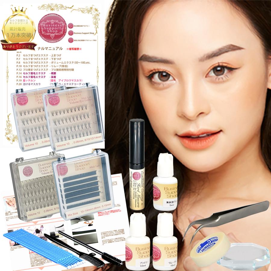 1134円 ブランド買うならブランドオフ まつげエクステ お手軽ボリューム プラス２ケース セルフ用全部入キット コーティング付 カール選択 無刺激グルー スクール監修マニュアル付