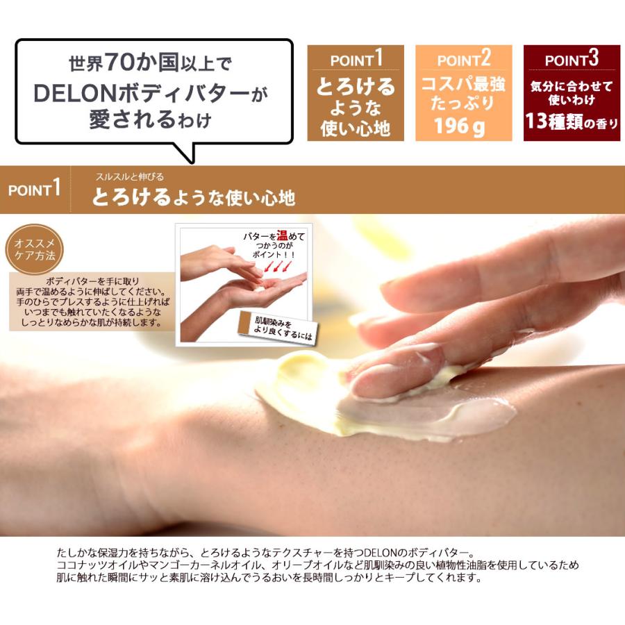 Delon 記念日 Body Butter Mango デロン マンゴー ボディバター