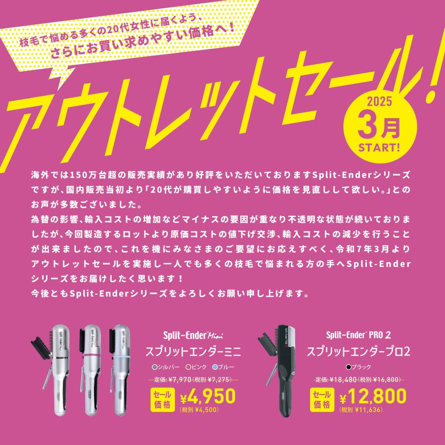 公式／日本総輸入元】スプリットエンダー プロ2 Split-Ender PRO2 枝毛