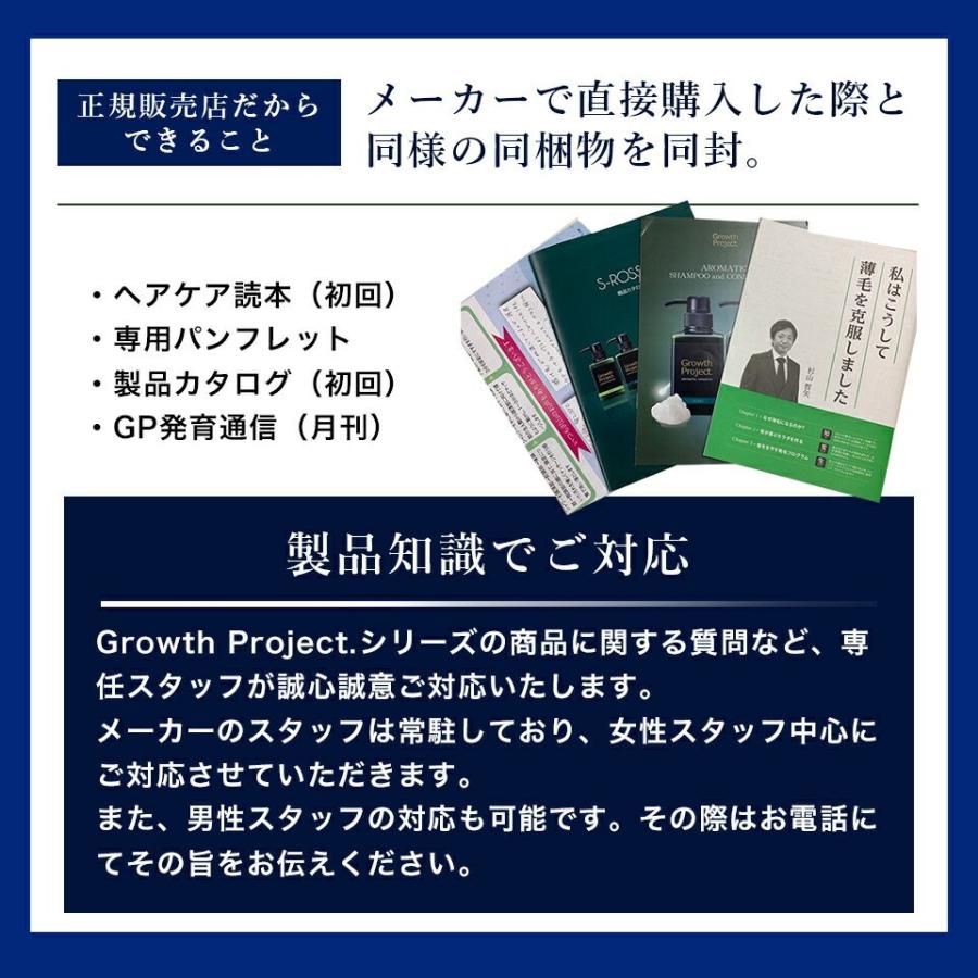 Growth Project. グロースプロジェクト アロマシャンプー 300ml 3本セット 男性用 頭皮 スカルプシャンプー 毛髪大作戦 ふけ かゆみ エスロッソ｜b-shine｜18