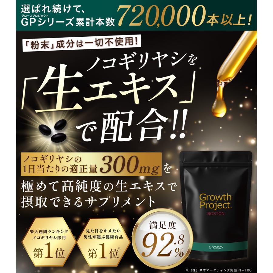 ヘアケア ボストン グロースプロジェクト Growth Project BOSTON