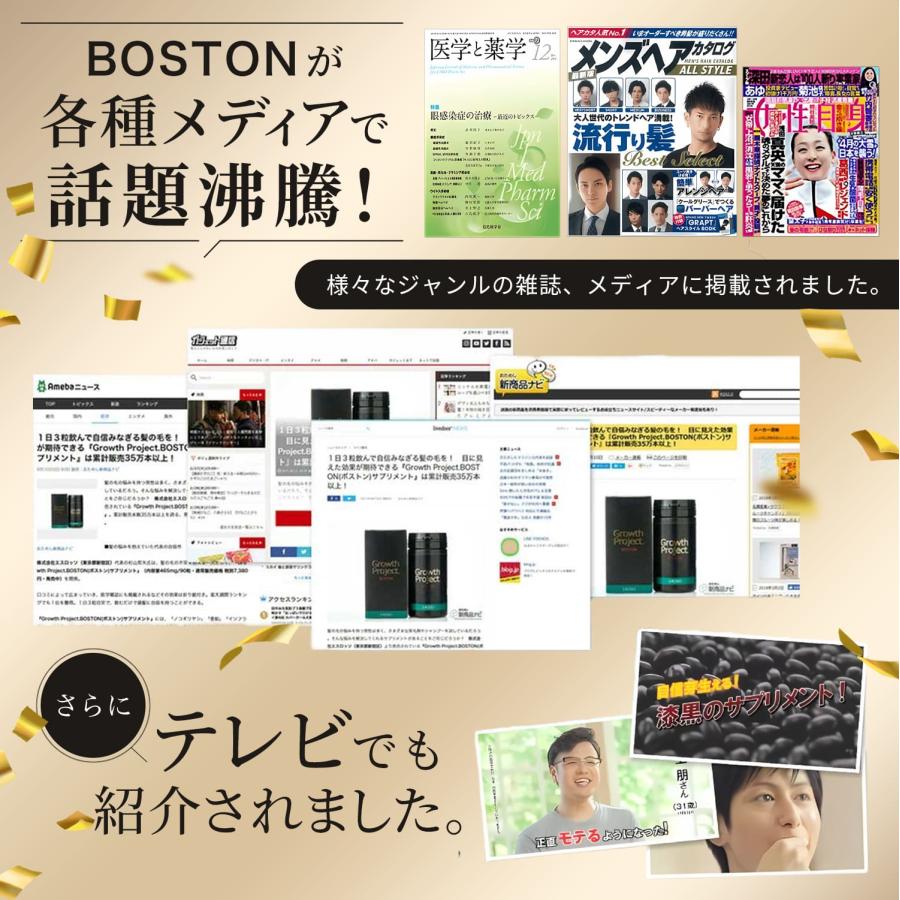 新品 ボストンサプリ Growth Project 6本セット
