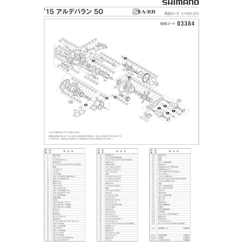 シマノ Shimano 純正 リールパーツ 15 アルデバラン 50 スプール組 ベイトリールパーツ 85 釣り B Shop