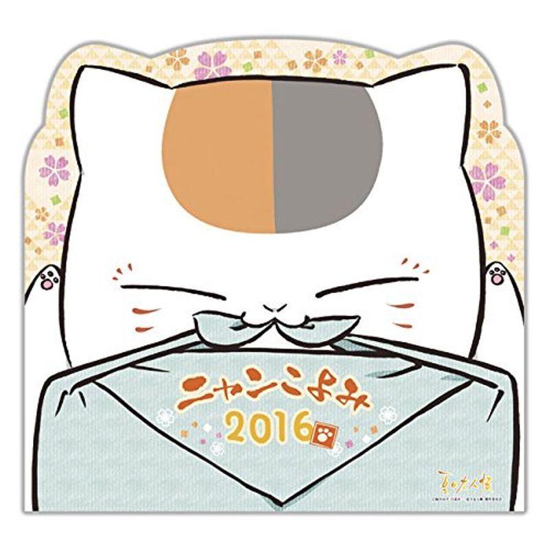 海外の正規 ニャンこよみ 夏目友人帳 16カレンダー 卓上 壁掛け 兼用 直販販売品 Ssl Daikyogo Or Jp