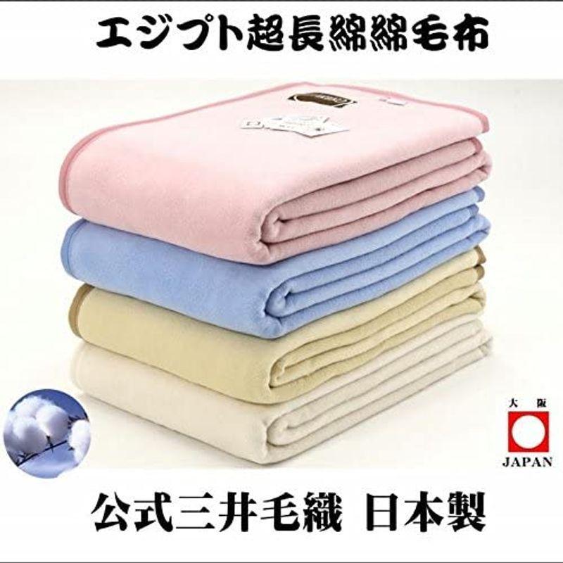 洗濯機可 超長綿 綿毛布 ダブルサイズ 公式三井毛織国産C435veD - 毛布
