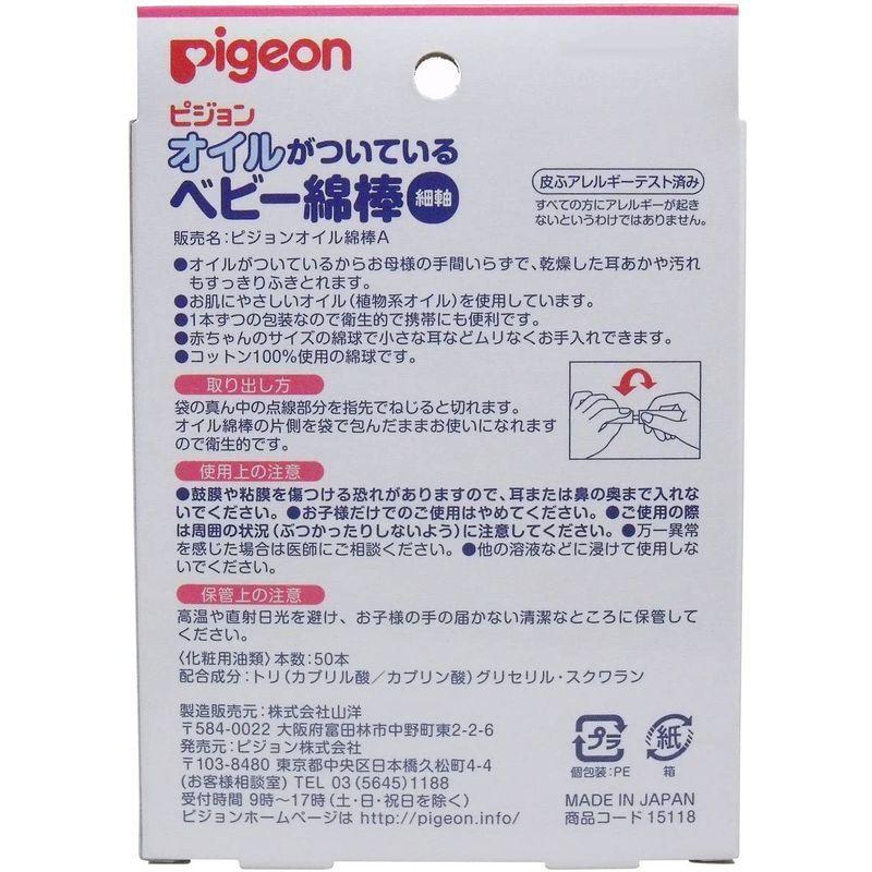 オイルがついているベビ-綿棒(細軸タイプ) 50本入り ×10個セット|b-shop0908|02