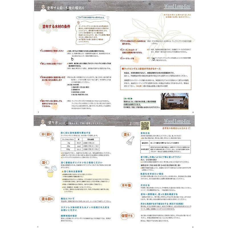 ウッドロングエコ 無公害木材防護保持剤 100グラム 18 9リットル用 塗料 塗装 Shop 材料 部品 ペンキ 塗料 B