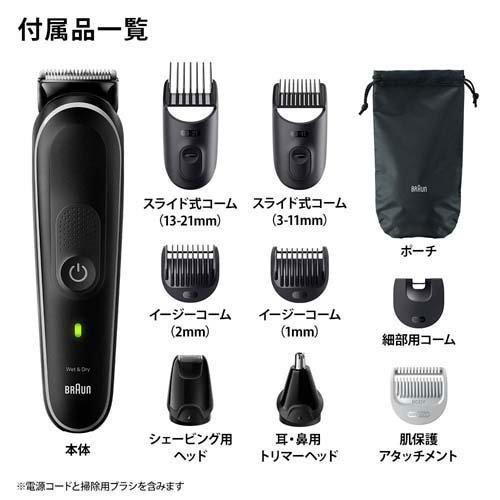 ブラウン マルチグルーマー MGK5420 : b-shop2000 ヤフー店 - 通販