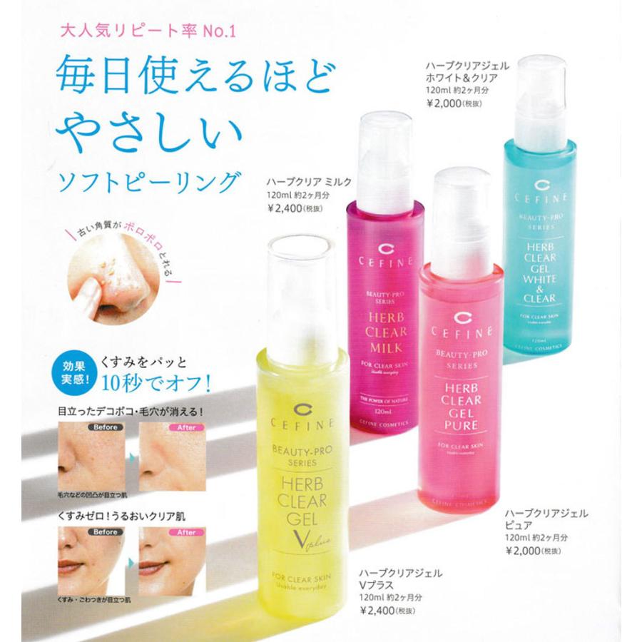セフィーヌ ハーブクリアミルク120ml : b-shop2000 ヤフー店 - 通販