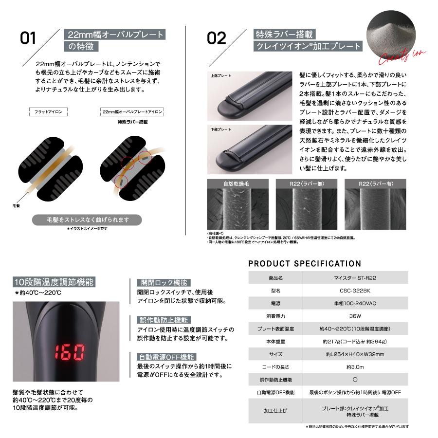 CREATEs（クレイツ） クレイツイオン マイスターST-R22 : b-shop2000