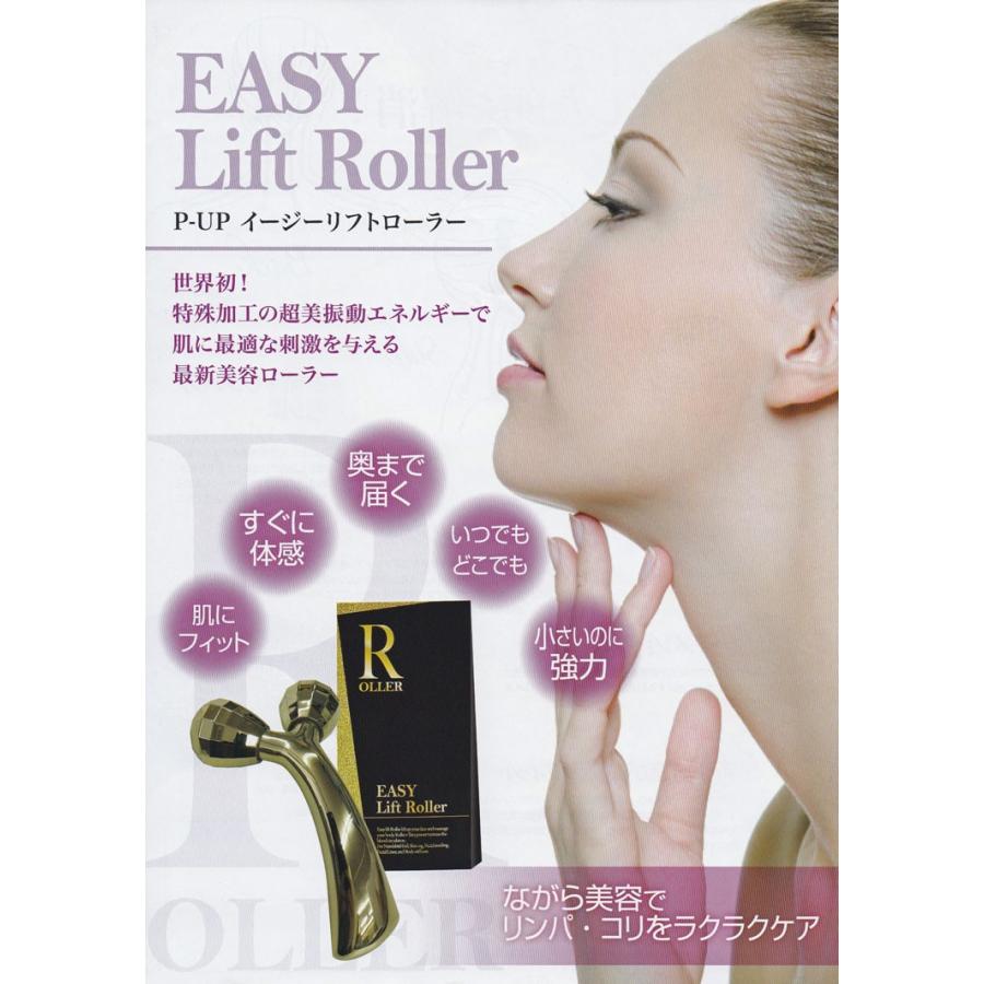 イージーリフトローラー＋フェイスリフトシート 楽天市場】【 正規販売代理店 】ピーアップ イージーリフト