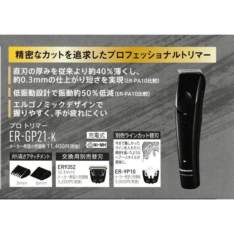 好評受付中 パナソニック プロトリマーER-ＧP21 専用替刃 ER-9352 brasilcarspremium.com