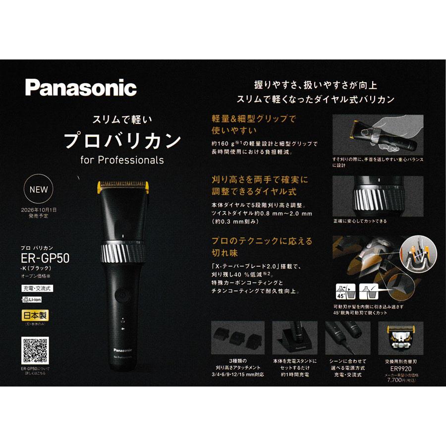 Panasonic（パナソニック） プロ リニアバリカン ER-GP50 : b-shop2000