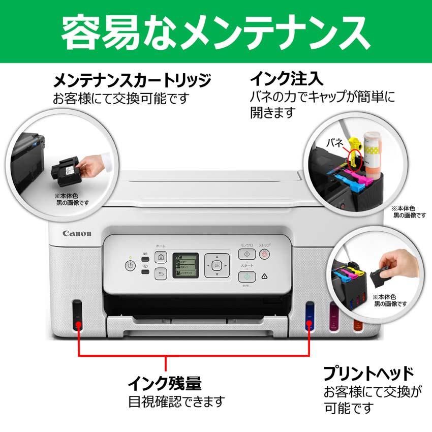 Canon G3370 インクジェットプリンター 本体 電源ケーブル付き 商品の