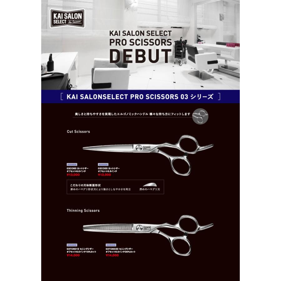 KAI セニングシザー6.0インチ 15％カット 理美容鋏 KAI セニングシザー