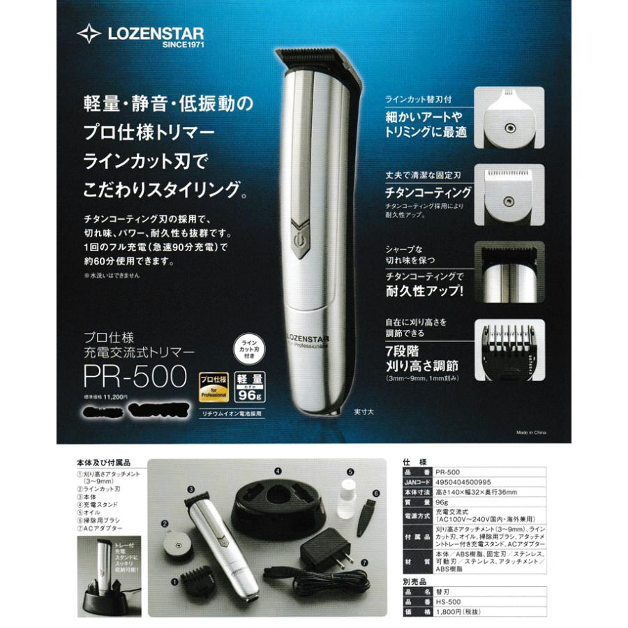 プロ仕様 充電交流式バリカン PR-500 超軽量96g : b-shop2000