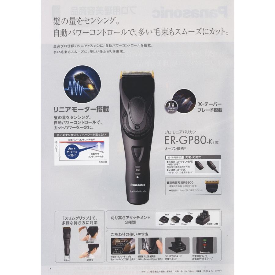 Panasonic（パナソニック） プロリニアバリカン用替刃 ER9900