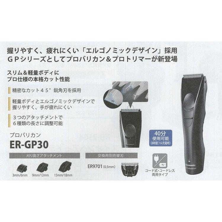Panasonic（パナソニック） プロバリカンER-GP30-K : b-shop2000