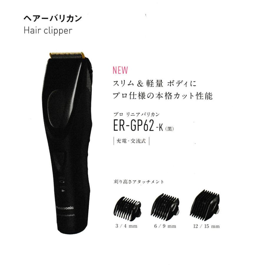 【期間限定価格】Panasonic ER-GP62 プロ用バリカン 楽天市場】[☆3営業日以内に出荷] パナソニック (Panasonic) プロ