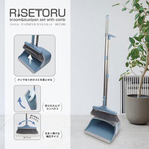 RISETORU クシ付ほうき・ちりとりセット : b-shop2000 ヤフー店