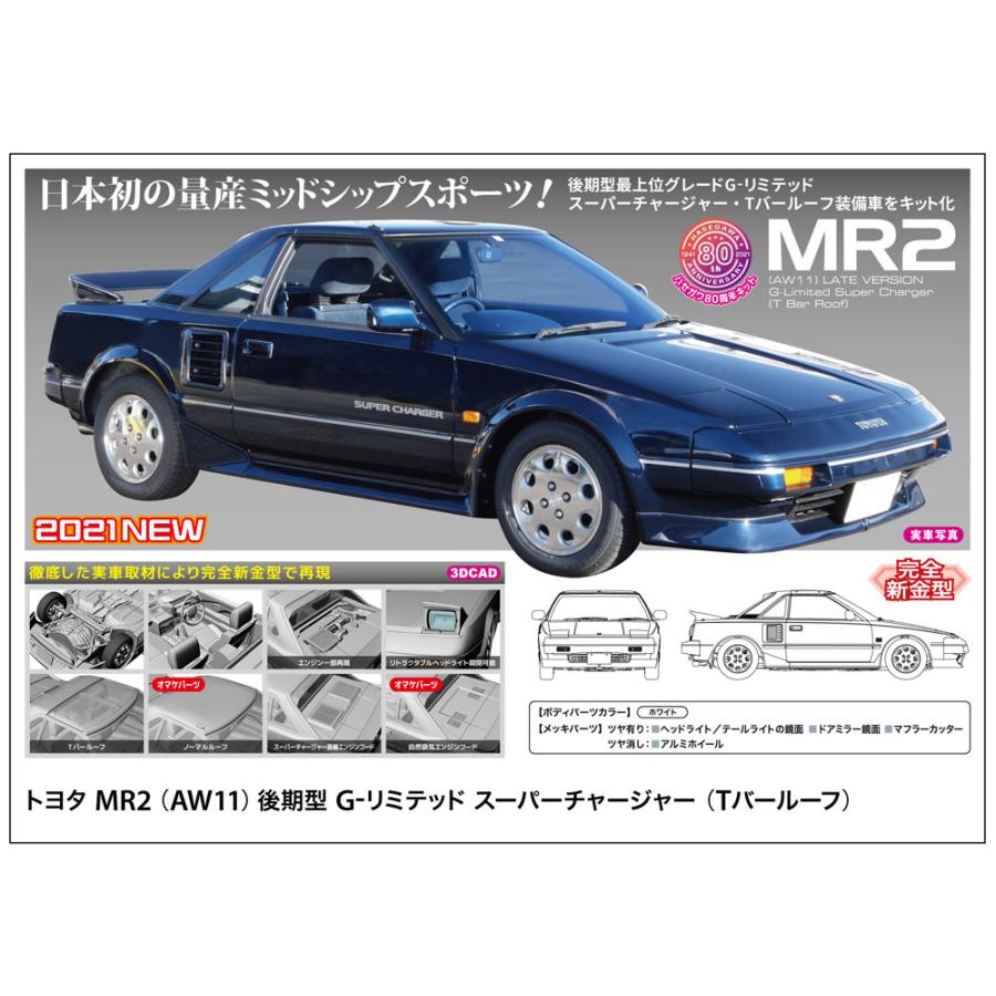 12月発売予定 予約 ハセガワ トヨタ Mr2 Aw11 後期型 G リミテッド スーパーチャージャー Tバールーフ ホビーショップb Side Yahoo 店 通販 Yahoo ショッピング
