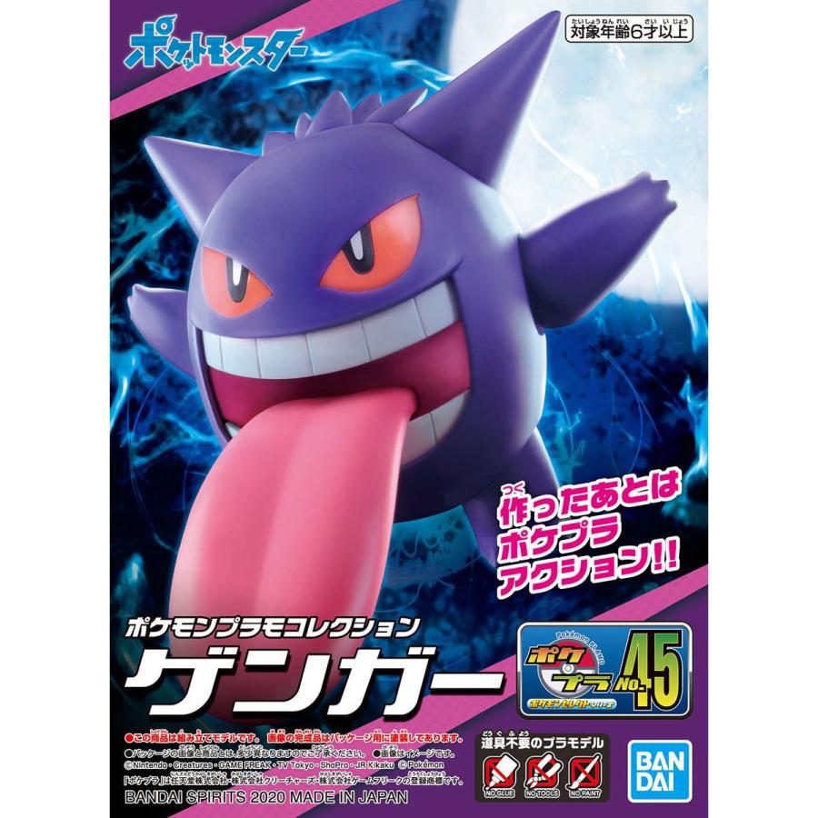 ポケモンプラモコレクション No 45 セレクトシリーズ ゲンガー ホビーショップb Side Yahoo 店 通販 Yahoo ショッピング