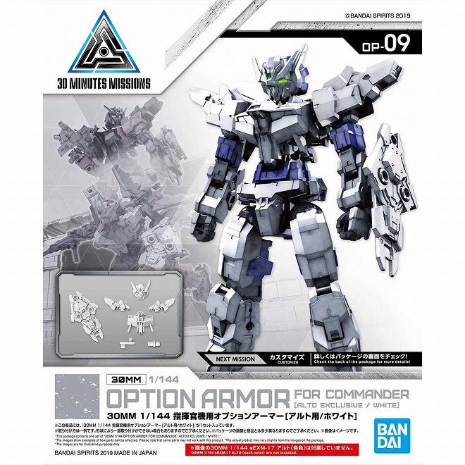 30mm 1 144 指揮官機用オプションアーマー アルト用 ホワイト ホビーショップb Side Yahoo 店 通販 Yahoo ショッピング