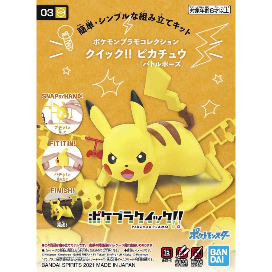 ポケモンプラモコレクション クイック 03 ピカチュウ バトルポーズ ホビーショップb Side Yahoo 店 通販 Yahoo ショッピング