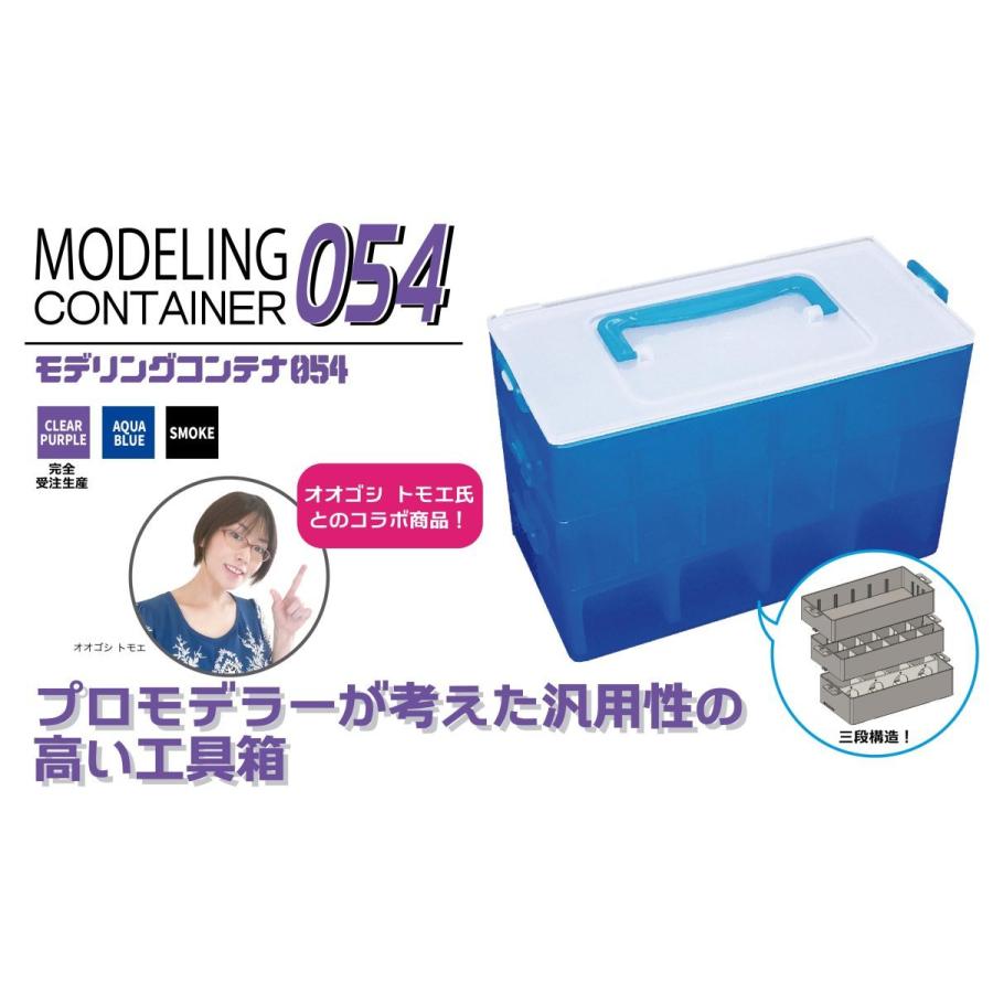プラモ向上委員会 モデリングコンテナ054 | hobby-shop-b-sideのブログ