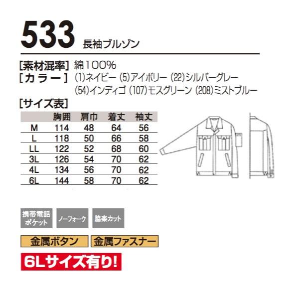 533　綿100％長袖ブルゾン SOWA  桑和  作業服 春夏素材 | 自重堂 | 03
