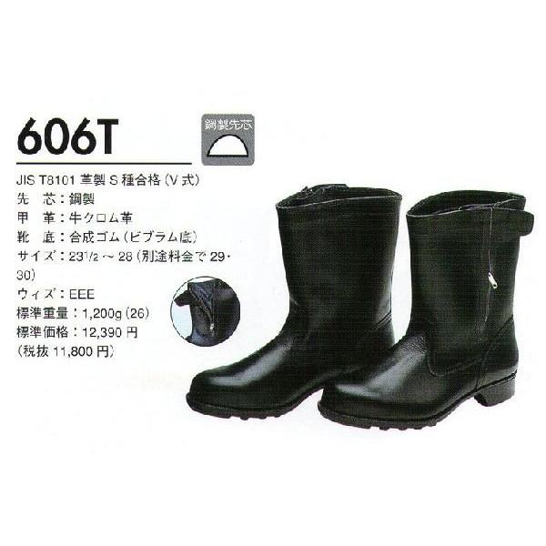 安全靴606T チャック付き安全靴 | 