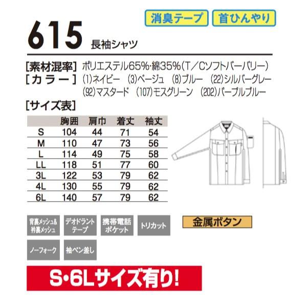 615　ソフトバーバリー長袖シャツ SOWA  桑和  作業服 春夏素材 | 自重堂 | 03