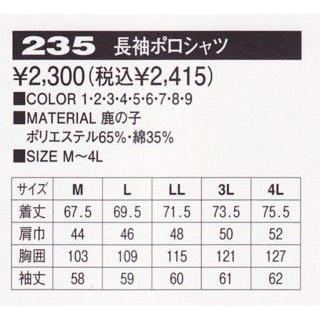 長袖ポロシャツ T/C鹿の子を使用した高品質なニットシャツ　hs235 |  | 02